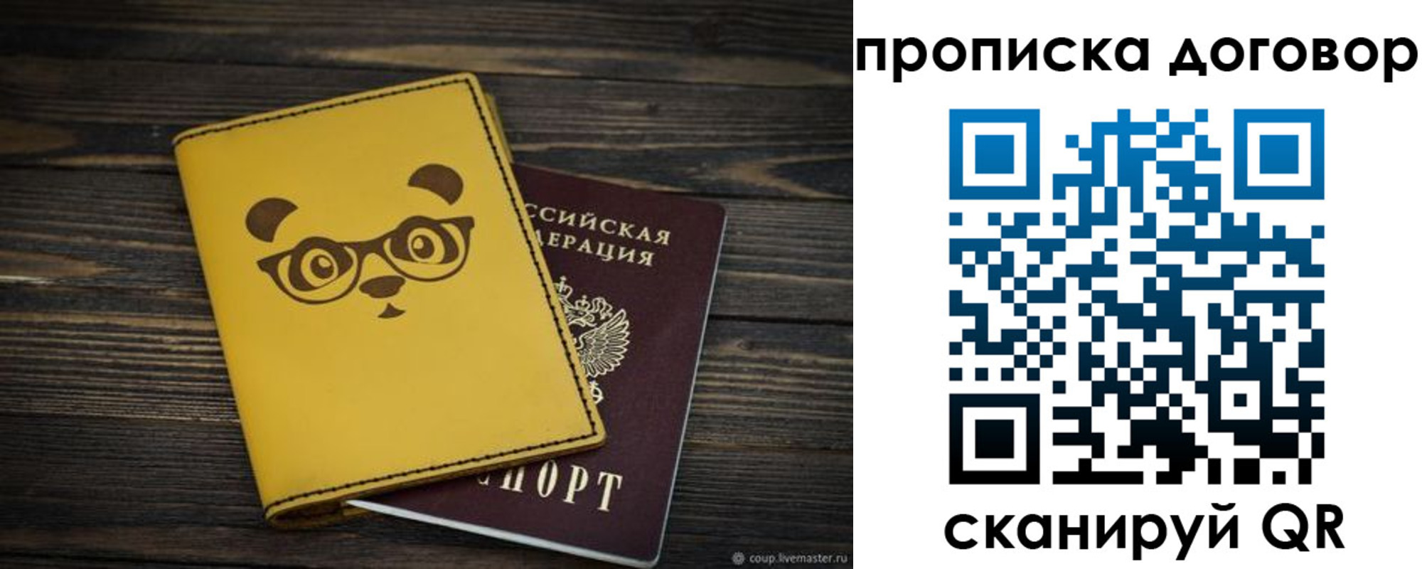 прописка паспорт в Лесосибирске