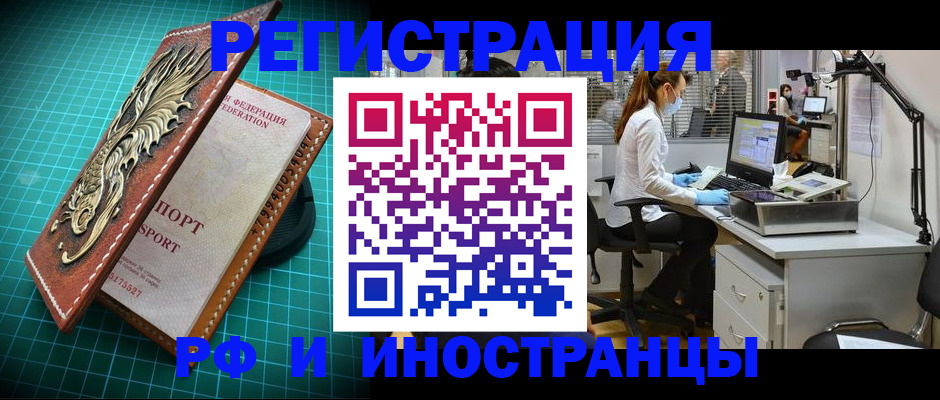 временная регистрация в квартире в Лесосибирске