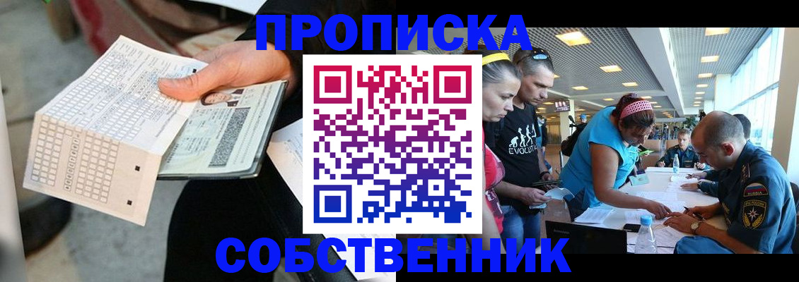 прописка в квартире в Лесосибирске